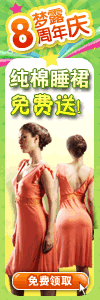 免费赠送纯正香港版全棉V型美背睡衣（原价118元）