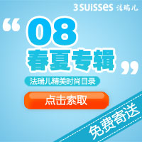 法瑞儿精美时尚目录免费索取