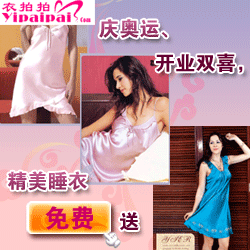 衣拍拍精美睡衣免费送