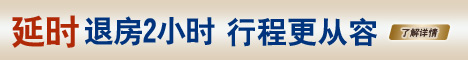 携程延时退房
