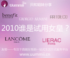 友密-免费化妆品最新uummii贴心礼活动