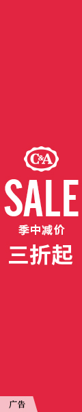 C&A-上海好天地网-美丽与美好的网络天地