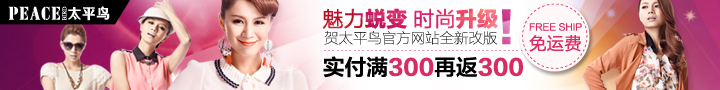 太平鸟官网