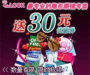 4inLOOK隐形眼镜