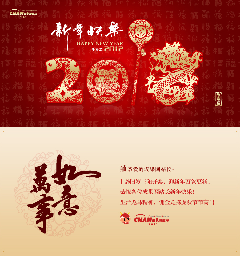 成果网贺新春