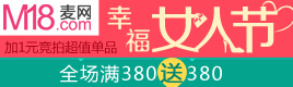 麦考林购物限量天天抢