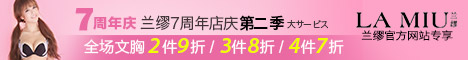 LA MIU兰缪东京时尚内衣