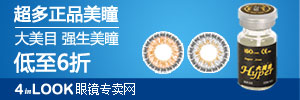 4inlook隐形眼镜