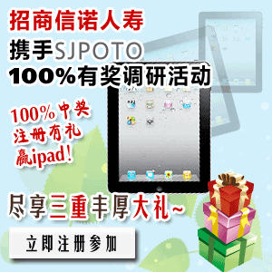 百分百有奖调研注册有礼赢IPAD