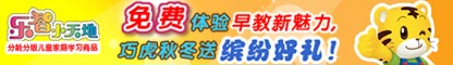 巧虎乐智小天地新商品体验包免费索取