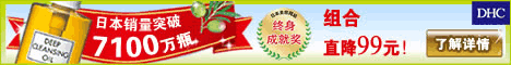 DHC中国-日本DHC原装进口化妆品通信销售