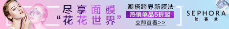 SEPHORA丝芙兰