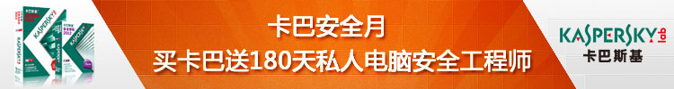 卡巴斯基