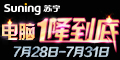 免费领取苏宁易购优惠广告券