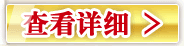 �鿴��ϸ >